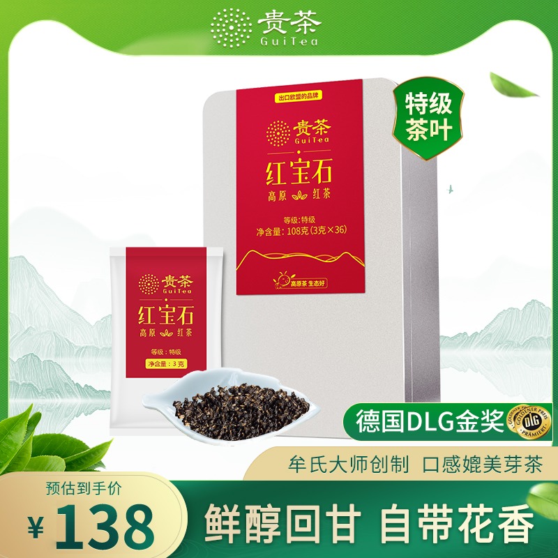 Expensive tea Guizhou ruby black tea special grade tea 3g * 36 independent small bag 108g iron boxed tea leaves