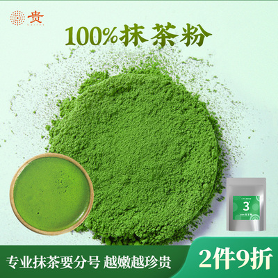 贵茶贵州欧标纯抹茶粉冲饮小包装3 4 56号牛奶蛋糕店拿铁烘焙专用