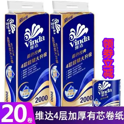 Vader roll toilet paper 4-layer cored roll toilet paper 2000g Blue classic household toilet paper 20 rolls of two-lift affordable roll toilet paper