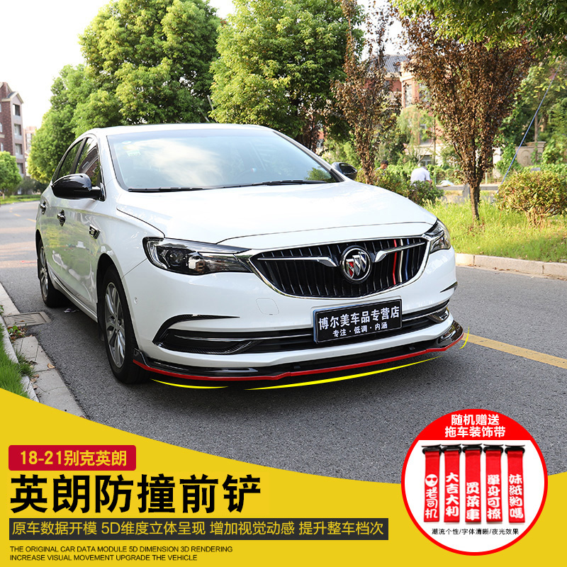 Suitable for 15 -17 Yinglang front shovel retrofit 18-19 Yinglang front lip surrounding front and back surround anti-scraping 21 Yinglang