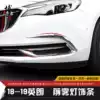 Suitable for 18-21 New England front fog lamp decorative strip New England front fog lamp frame paint chrome anti-collision strip exterior