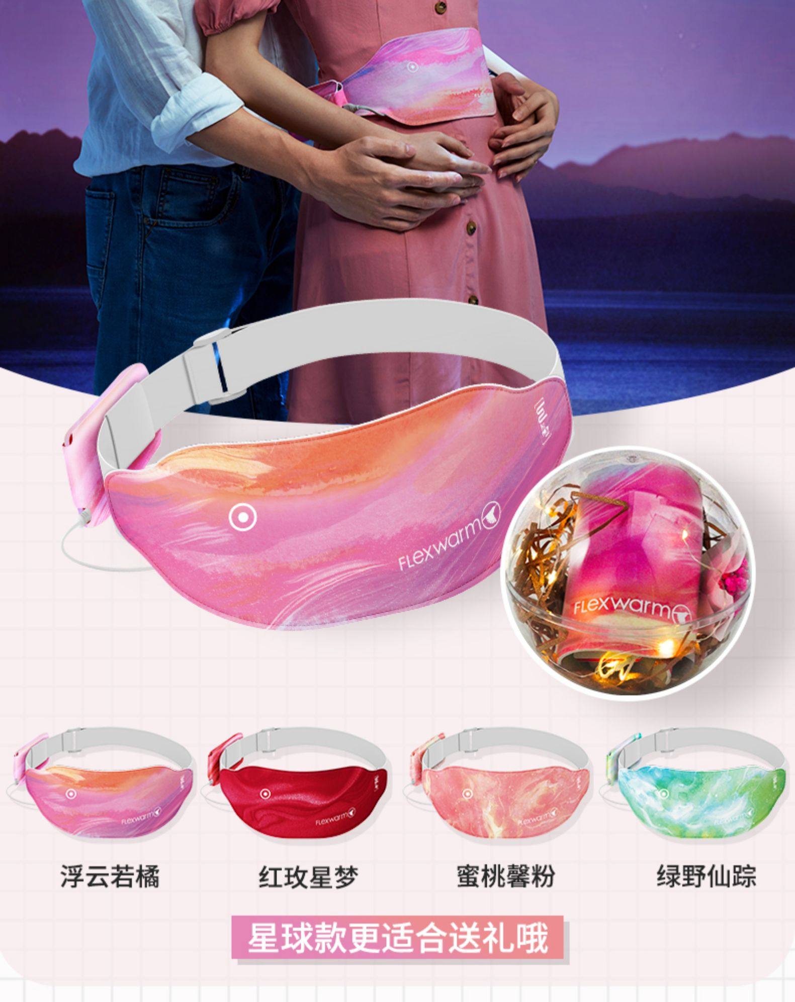 中国国家射击队赞助商 Flexwarm 飞乐思 柔薄暖腹带 星球款礼盒 双重优惠折后￥178包邮