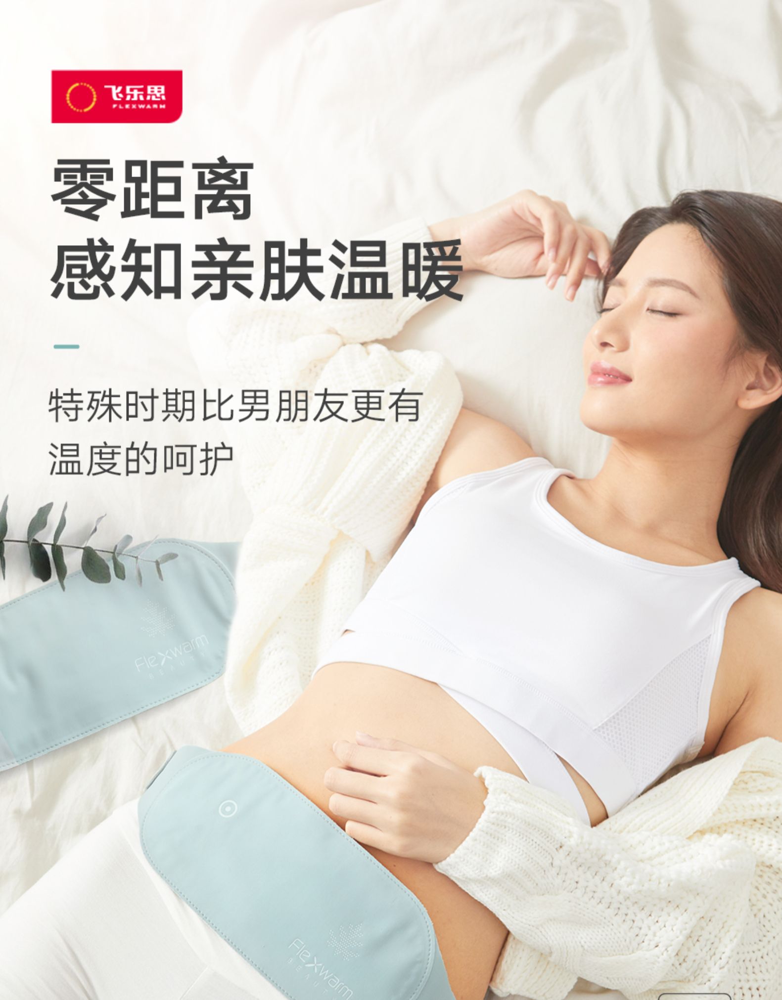 飞乐思 3秒速热 暖宫带 保暖护腰驱寒缓疼 图2