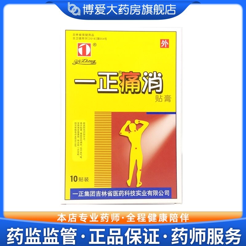 Yizheng pain relief paste 7cm*10cm*5 stickers*2 bags and boxes DF