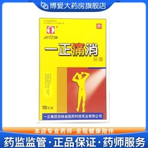 Yizheng pain relief paste 7cm*10cm*5 stickers*2 bags and boxes DF