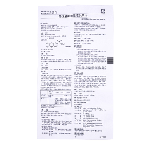 [Punan Polar] PLA Langfen за глазные капли 0,1%*5 мл*1 бутылка/коробка
