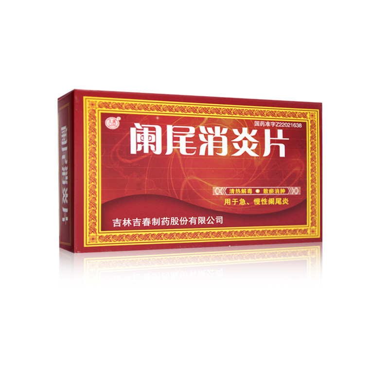 (Ghichun appendicitis slices 0 25g * 45 * 45 slices of heat and detoxifying and detumescence detumescence Chronic appendicitis Jilin Gichun Pharmaceutical Co., Ltd.