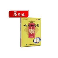 云南白药 Yunnan White Past Past Plaster 5 Плач/коробочный пластырь жалюзи разбитые кровавая гематология, эволизирование разрыва, эффект, эффект против -