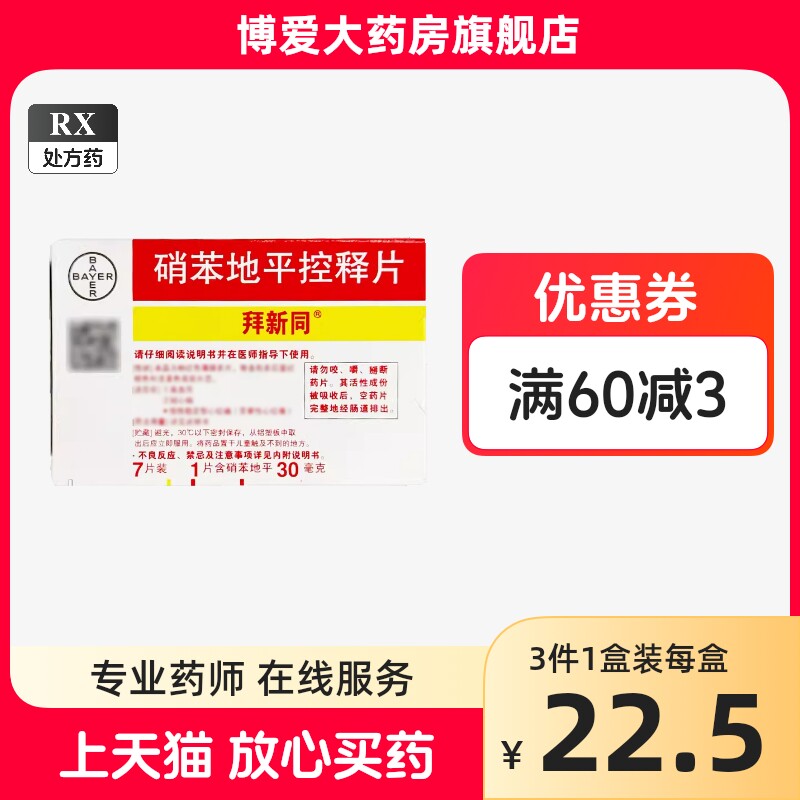 Baixin Tongnitrates controlled-release sheet 30mg * 7 tablets-Taobao
