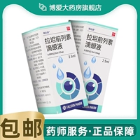 Приоритетный воздух+бесплатная доставка] Предварительные простые глазные капли Радида Xitaman 2,5 мл: 125UG*1