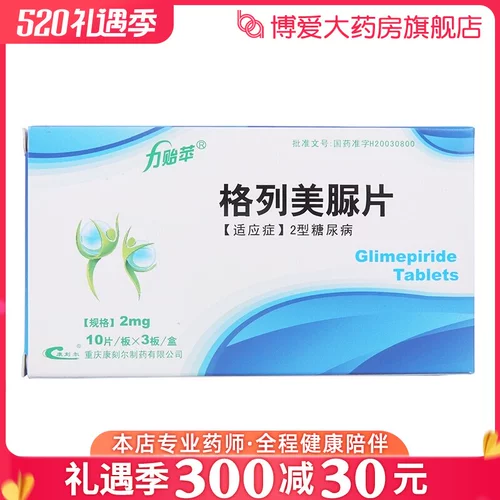 力贻苹 Limiyi Permeli Таблетки 2 мг*30 таблетки/коробка 2 Диабет Чунцин Канджи Фармацевтическая Ко., ООО