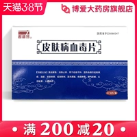 君碧莎 Кожа крови ядовитые таблетки 0,5 г*24 таблетки/коробка очистки крови кровь, детоксикация, отек, антипраритовая краснуха, экзема, прыщи веснушки, яд набухания, спортсмен, крошечная, головокружение