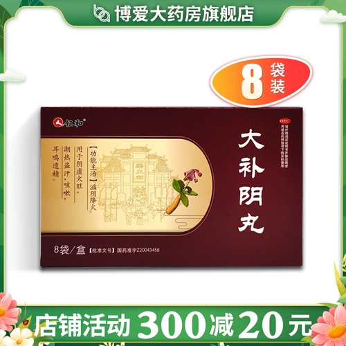 仁和 Dajin yin pill 6g*8 сумка/коробка DS очищать тепловые ночные поты и глухота ночная эмиссия