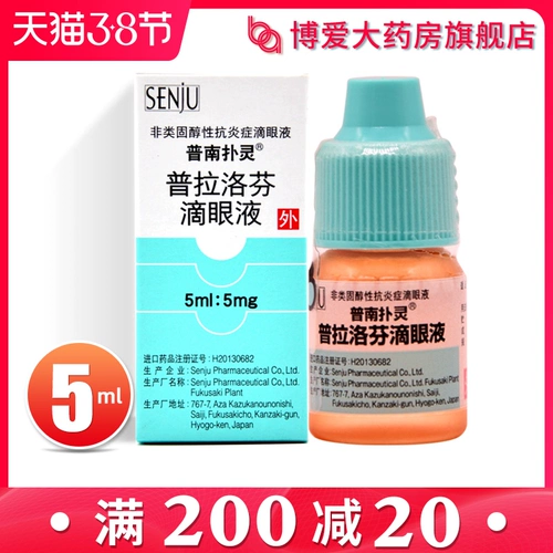 [Punan Polar] PLA Langfen за глазные капли 0,1%*5 мл*1 бутылка/коробка