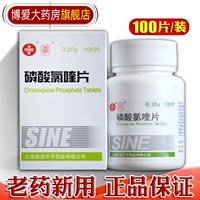 SINE/信谊 Хлорпосфера 0,25 г*100 таблеток*1 бутылка/коробка малярия кишечная болезнь амиба f