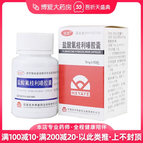 [Коричная кислота фторризизизиновая капсулы 5 мг*60 зерна/ящик для головного кровоснабжения недостаточно