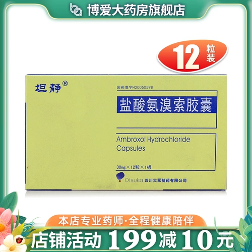 坦静 Тансинатный гидрохлорид капсула 30 мг*12 капсул/ящик Острые хронические дыхательные заболевания, вызванные вязкостью мокроты и сложности мокроты