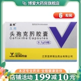 亚邦 Капсулы Conoring Conoring Jiubang 0,1 г*6 капсулы/ящик синусит Фарингит, инфекция мочевыводящих путей урехрит Отит среда среда шейно