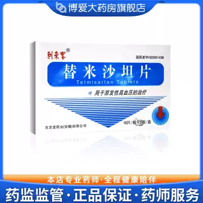 Lilake Telmisartan Tablets 40mg * 36 tablets high blood pressure