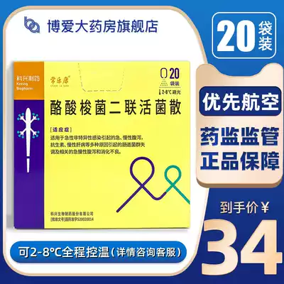 Airlift incubator ice pack) Clostridium butyricum Clostridium butyricum live bacteria powder 500mg * 20 bag box XJ chronic diarrhea antibiotics chronic liver disease, etc.