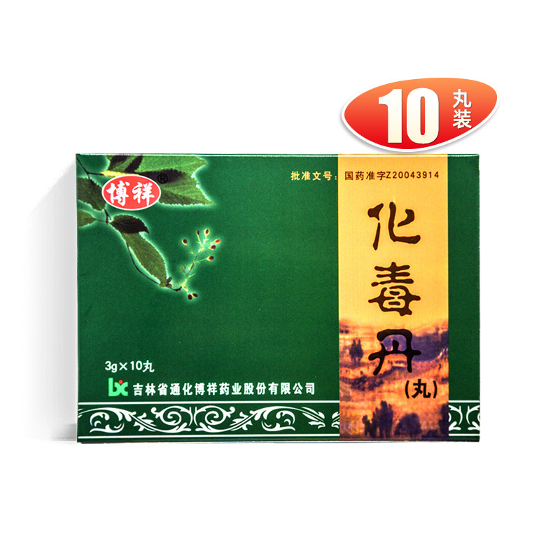 (Boxiang poison Dan (pill) 3g * 10 pill box clearing away heat and detoxifying for toddler's hot toxigneous tooth root bleeding neck and cheeses for the rest of the week after the rubella has been unnet