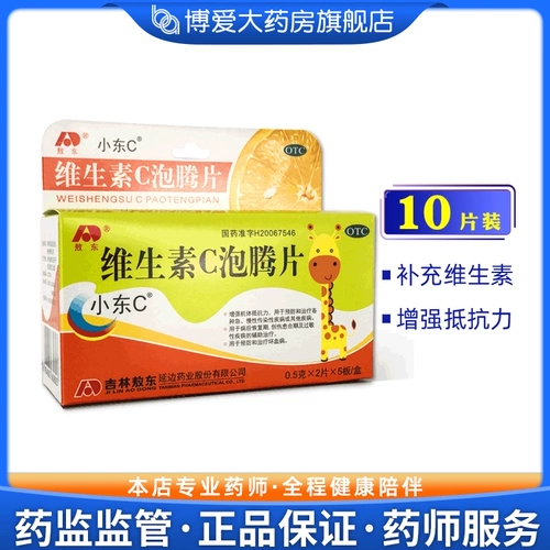 Витаминизированные шипучие таблетки, 0.5г, 10 штук