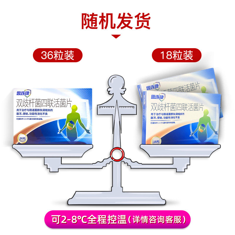 Aviation Ice Bags) Silian bifidobacteria 4-linked live bacteria tablets 0 5g * 36 tablets Diarrhea Constipation Digestive indigestion Child Adult Gut Flora Disorders