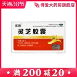 永治 Капсула Ganoderma 24 капсулы для бессонницы и забывчивая слабость тела нервной слабости DS