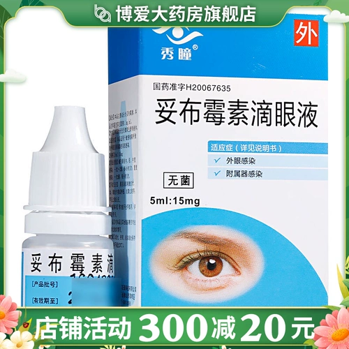 秀瞳 Poibamycin Eye Drops 5 мл: 15 мг*1 поддержка/коробка DD