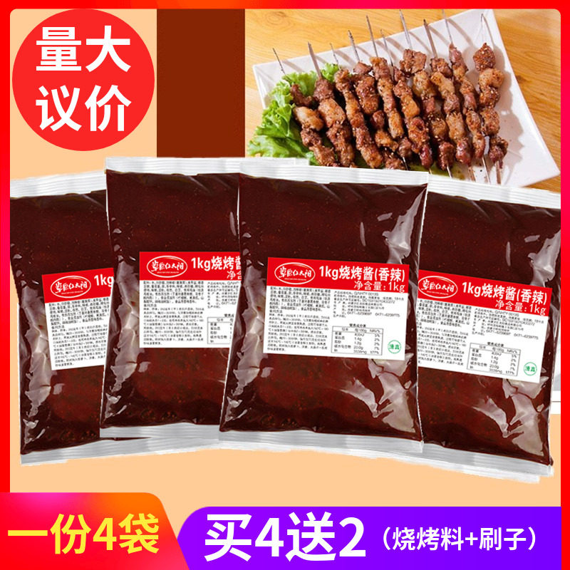 Prairie Red Sun BBQ Sauce Spicy Flavor 1kg*4 Bags Kebab Seasoning Grilled Gluten Grilled Squid BBQ Dish