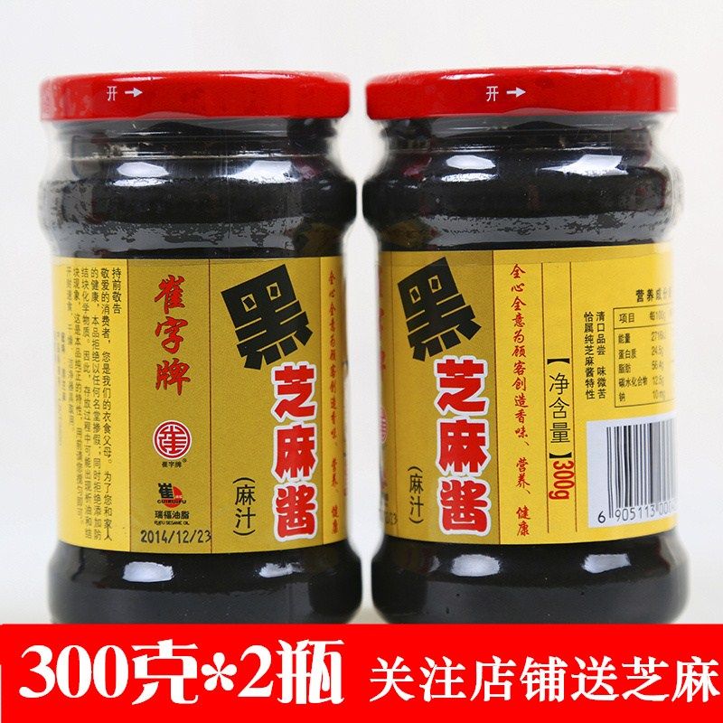 Cui brand pure black sesame sauce 300gX2 bottle baby bread dip hot pot dip