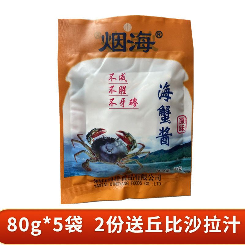 Smoke Sea Crab Sauce 80g * 5 Bags Sea Crab Sauce GREEN SEAFOOD SAUCE CRAB SEED SAUCE FRIED EGGS WITH SHRIMP SAUCE