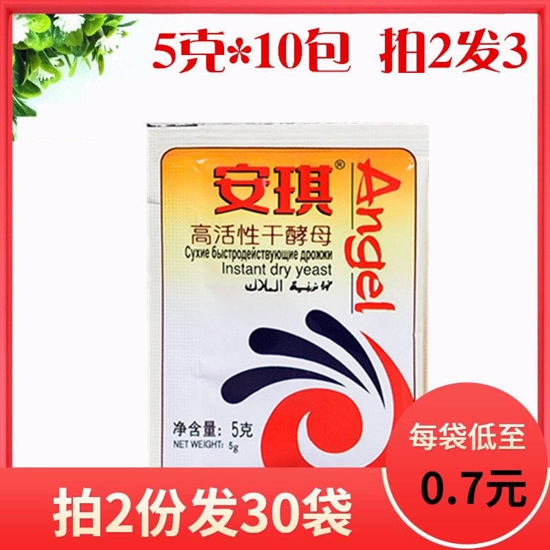 Shoot 2 rounds 3 Angel instant high active dry yeast 5g*10 steamed buns bread baking powder