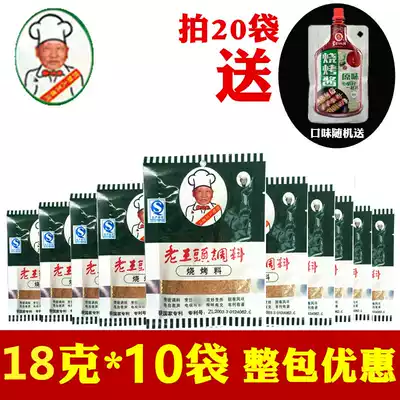 Northeast Shenyang Lao Wangtou barbecue material 18g*10 bags Lao Wangtou seasoning barbecue dry material dipping material