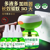 Electric mosquito liquid baby pregnant women children tasteless home mosquito repellent liquid electric mosquito repellent incense plug-in mosquito repellent artifact