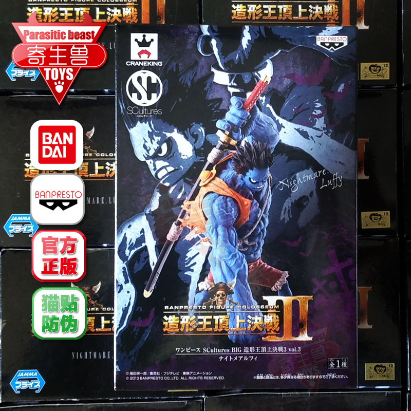 日版眼鏡廠海賊王sc 造型王頂上決戰3 夢魘殭屍魯夫wcf