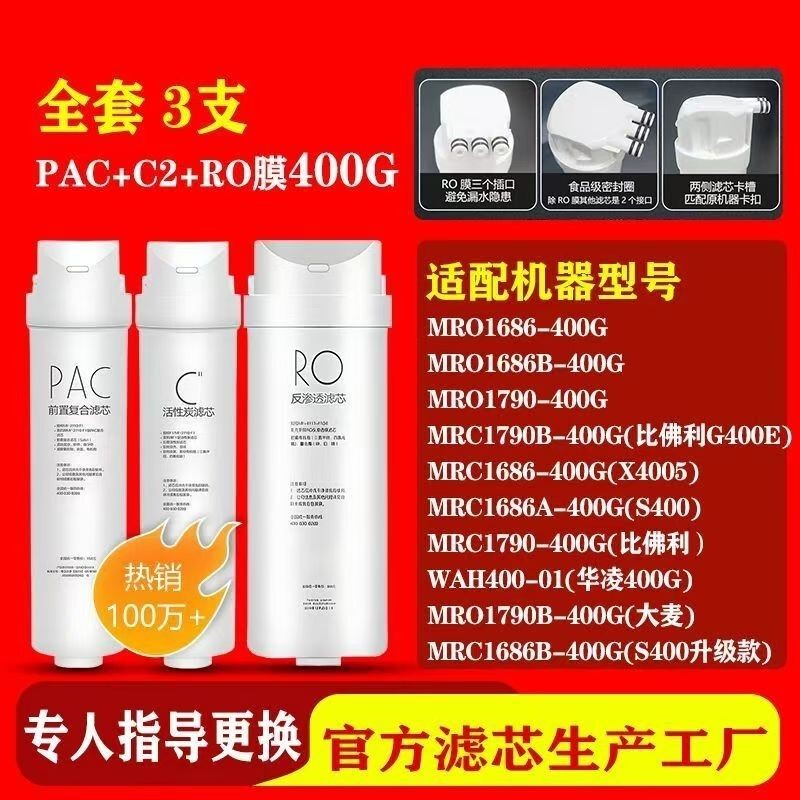 Suitable for Midea Water Purifier S1 Filter Element Mrc1686/Mro1790B-75G G400 Whc Hualing Universal