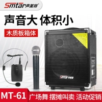 Shengmeit MT-61AU Portable Outdoor Bluetooth-динамик рукописные киоски продают квадратный танец постоянный
