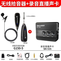 Беспроводная пикап+SH-535 Звуковая карта