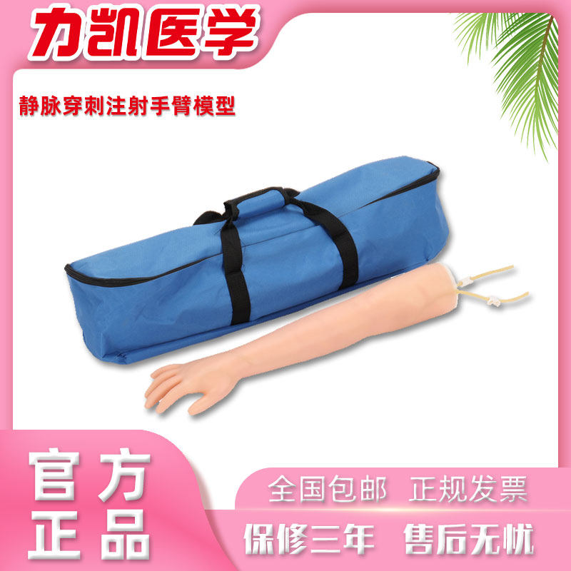 力凯HS1静脉穿刺注射手臂模型护士实习打针回血训练教学考核模具