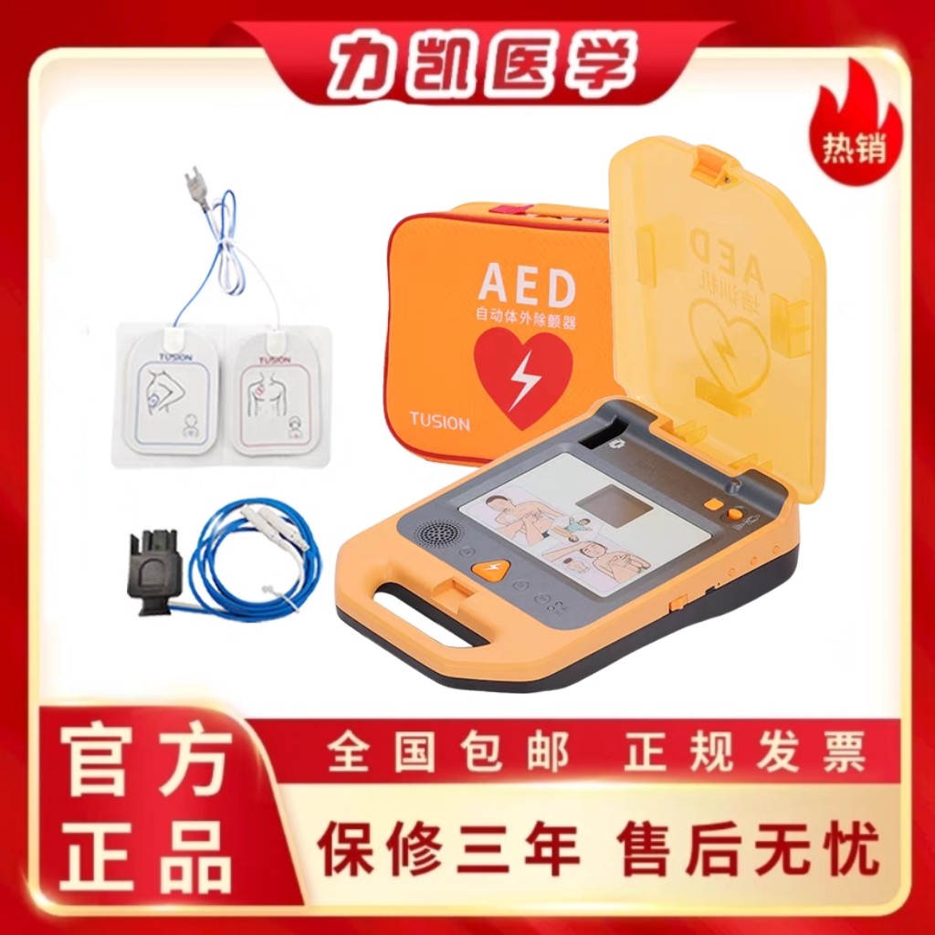 力凯AED自动体外除颤仪训练机CPR心肺复苏教学培训心脏急救模型