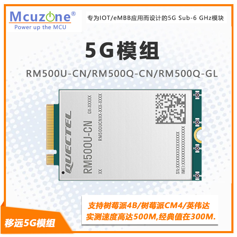 Quectel Internet of Things Raspberry Pi Nvidia 5G module RM500U Zhanrui full Netcom Qualcomm RM500Q