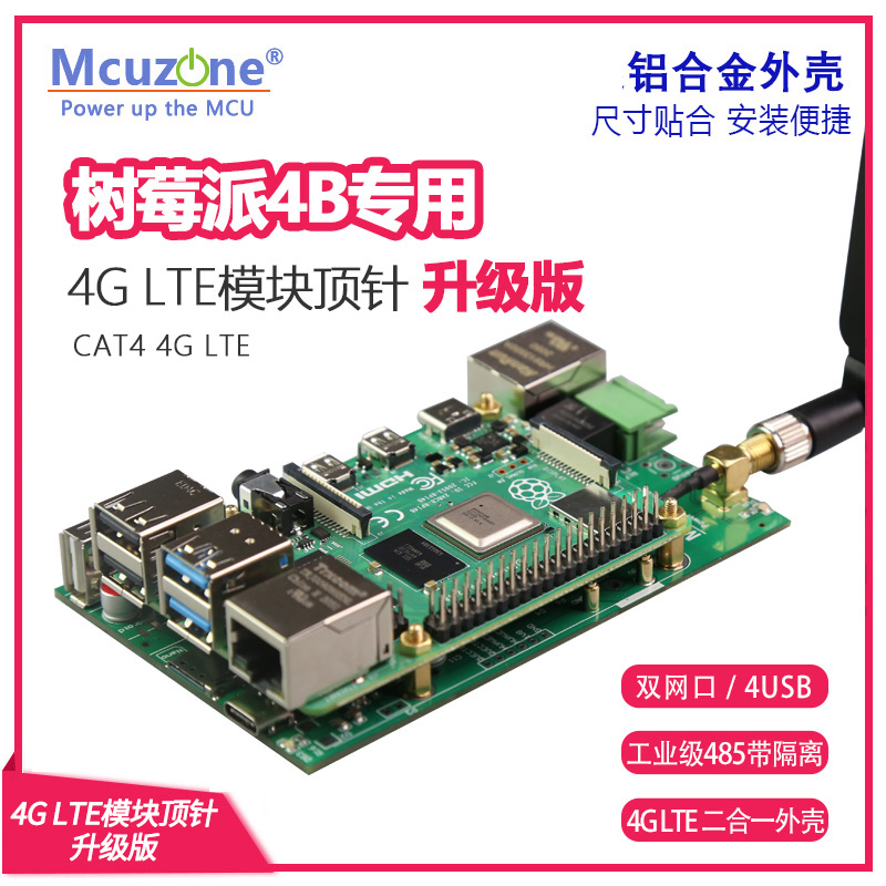 Raspberry Pi 4B with 4G LTE thimble upgraded industrial gateway RS485 openwrt CAT4 drive-free