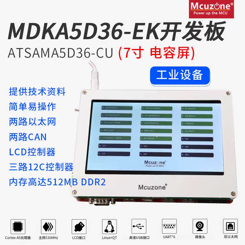 MDKA5D36-EK-C70 capacitor ATSAMA5D36 WIFI camera A5D3A5D36 dual network