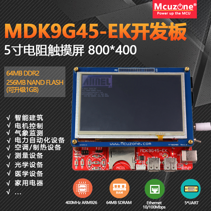 MDK9G45-EK-T50 development board AT91SAM9G45 Ethernet SAM9G45 5-inch LCD screen - Taobao