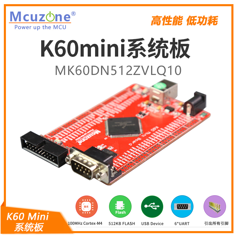 K60mini system board Freescale MK60DN512ZVLQ10QFP144100MHz Cortex