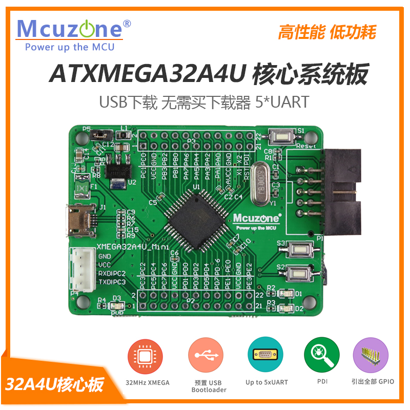 ATXMEGA32A4U core board System board USB port download 5 serial port XMEGA32A4U