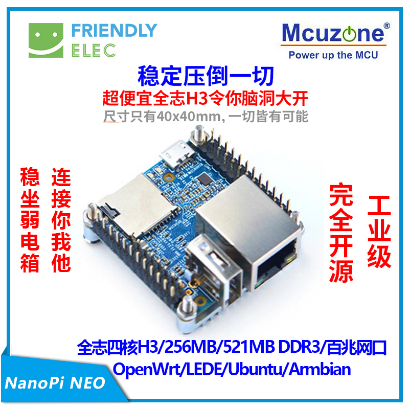 Friendly NanoPi NEO Ultra Small Quanzhi H3 Development Board Openwrt LEDE Ubuntu Armbian