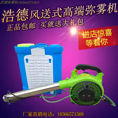 Haoder hand-held air-feeding fog machine agricultural gasoline sprayer sterilization and disinfection machine sprayer fruit tree spraying machine