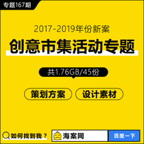 Creative market Event planning Real estate National tide trend Container style New Year Market Investment copywriting